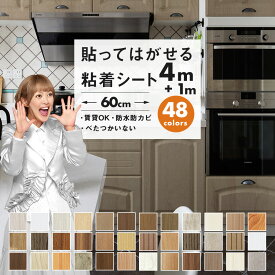 【P5倍 到着8日も可】壁紙 シール 4+1m はがせる リメイクシート 木目 防水 diy のり付き シール壁紙 カッティングシート クロス 貼ってはがせる 粘着シート 賃貸 おしゃれ 木目調 白 トイレ 下駄箱 襖 ふすま 家具 ドア 部屋 リビング 寝室 キッチン インテリアシート