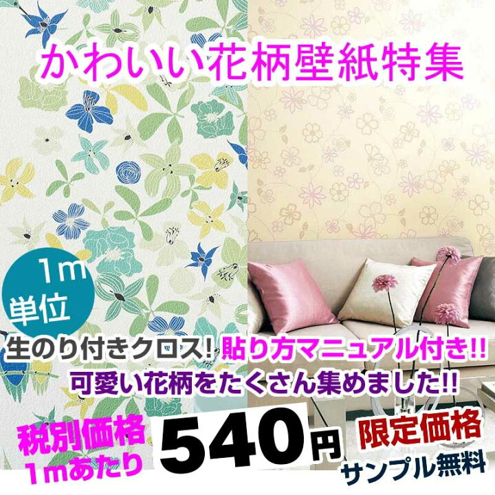 楽天市場 壁紙 クロス のり付き花柄 かわいい ドア 建具 襖 ふすま にもok 花柄 壁紙 特集サンゲツ Re2819 Re21 Re21は商品です 壁紙専門店雅 楽天市場店