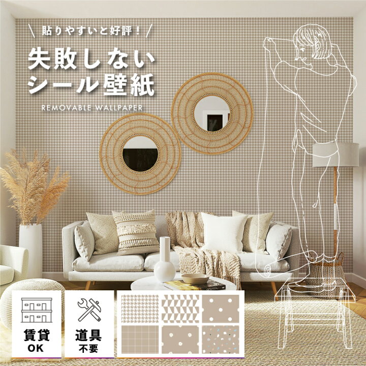 楽天市場】貼ってはがせる壁紙 賃貸 賃貸壁紙 シール 貼って はがせる  