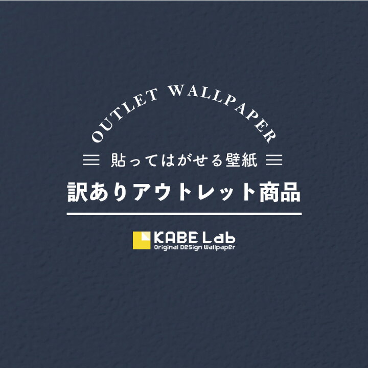 楽天市場 数量限定 訳ありアウトレット商品 壁紙 シール 無地 青 ブルー 貼ってはがせる壁紙 W 42cm H 210cm ウォールステッカー シール壁紙 はがせる 壁 粘着シート ウォールシート インテリアシール 賃貸 Diy おしゃれ のり付き カベラボ 楽天市場店