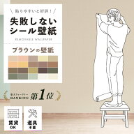 貼ってはがせる壁紙 賃貸 シール ベージュ グレージュ はがせる壁紙 はがせる リメイクシート かわいい …