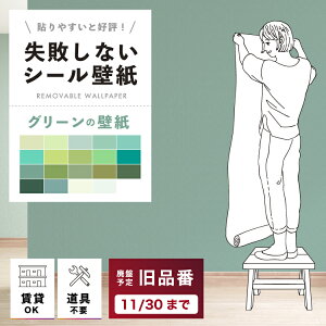 緑 壁紙 無地の人気商品 通販 価格比較 価格 Com