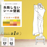 貼ってはがせる壁紙 賃貸 シール イエロー 黄色 壁紙 のり付き シール おしゃれ 貼ってはがせる 剥がせる…