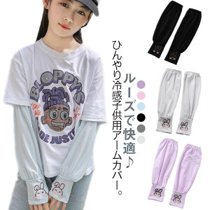 クールアームカバー 夏用 メッシュ キッズ 腕カバー 冷感 刺繍 スポーツ 指穴付き 涼しい 可愛い うさぎ ひんやり 大きいサイズ 日除け アームカバー 日焼け防止 アームスリーブ 日焼け止め
