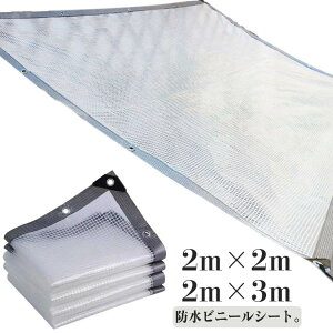 ベランダ PE 屋外 ホワイト 防水 風よけ 2×2m 断熱シート カーテン 2×3m 防塵 紫外線対策 防水シート 防風 植物保護カバー 温室 雨よけシート 折りたたみ メッシュ繊維 植物保護 家庭用 屋外用