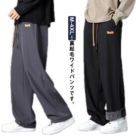 裏起毛 ワイドパンツ メンズ 暖パンツ ガチョウパンツ 裏起毛 ロングパンツ カジュアル ストレートパンツ 防寒ズボン ゆったり 大きいサイズ 防寒 保温 冬服 ウエストゴム 韓国ファッション 送料無料
