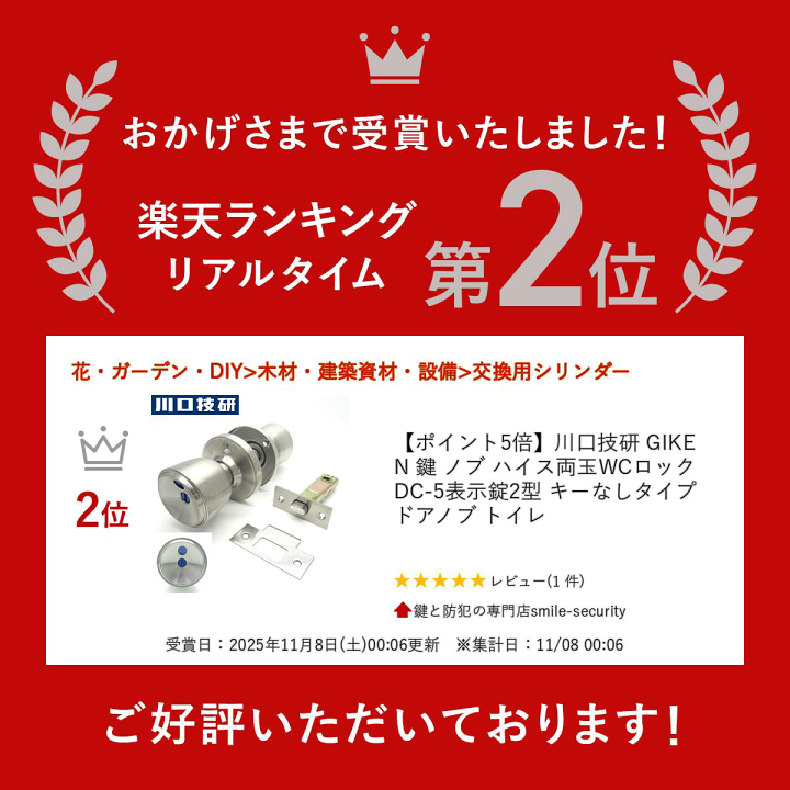 楽天市場】川口技研 GIKEN 鍵 ノブ ハイス両玉WCロック DC-5表示錠2型