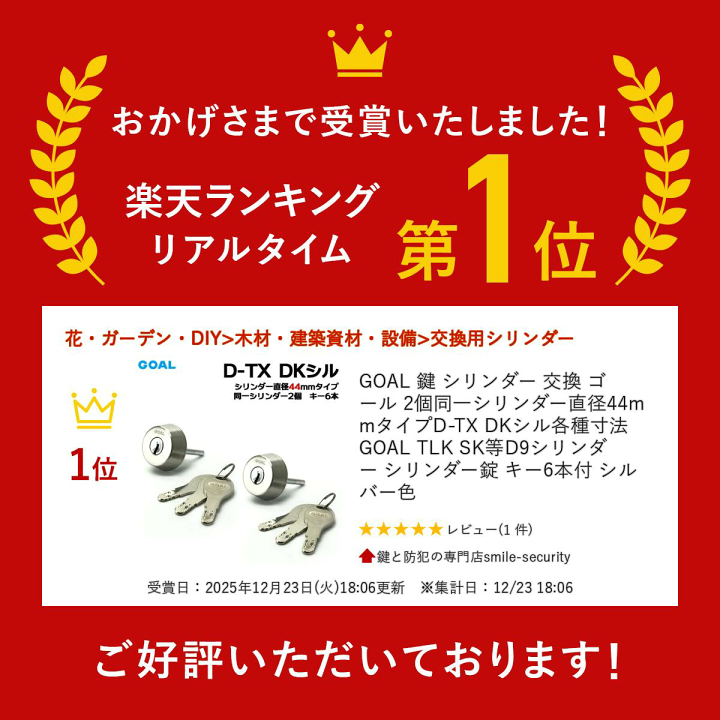 楽天市場】GOAL 鍵 シリンダー 交換 ゴール 2個同一シリンダー直径44mm