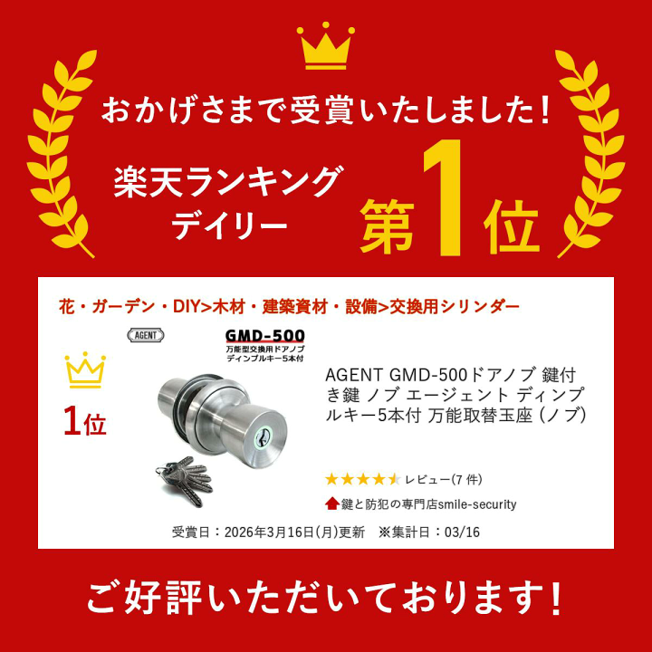楽天市場】【楽天1位】 AGENT GMD-500ドアノブ 鍵付き 鍵 ノブ 