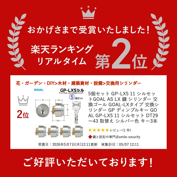 楽天市場】【楽天1位】 5個セット GP-LX5 11 シルセットGOAL AS LX 鍵