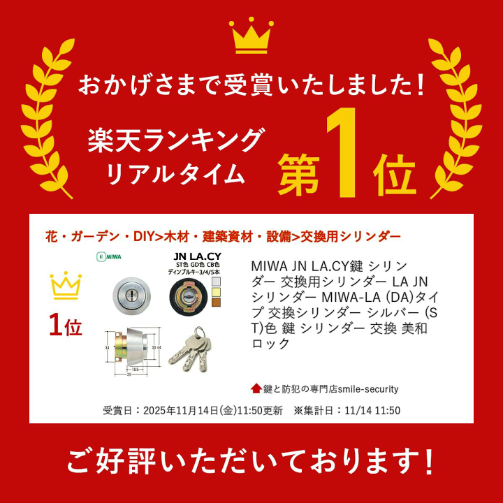 楽天市場】【楽天1位】 MIWA JN LA.CY鍵 シリンダー 交換用シリンダー 