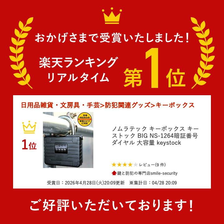 楽天市場】【楽天1位】 ノムラテック キーボックス キーストック BIG