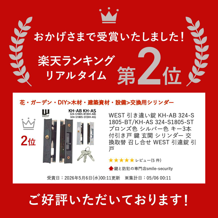 楽天市場】【楽天1位】 WEST 引き違い錠 KH-AB 324-S1805-BT/KH-AS 324