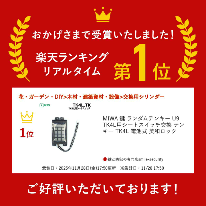 楽天市場】MIWA 鍵 ランダムテンキー U9TK4L用シートスイッチ交換