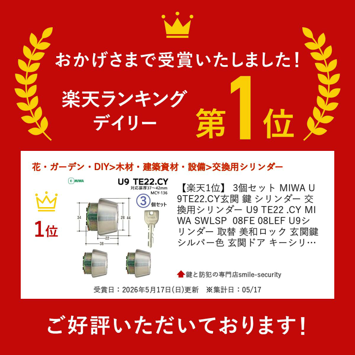 楽天市場】【楽天1位】 3個セット MIWA U9 TE22.CY玄関 鍵 シリンダー