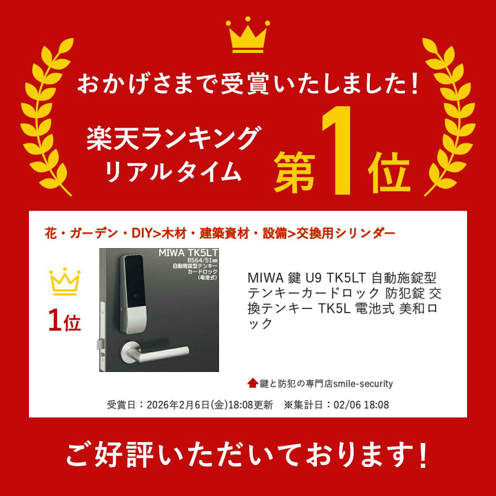 楽天市場】MIWA 鍵 U9 TK5LT 自動施錠型テンキーカードロック 防犯錠