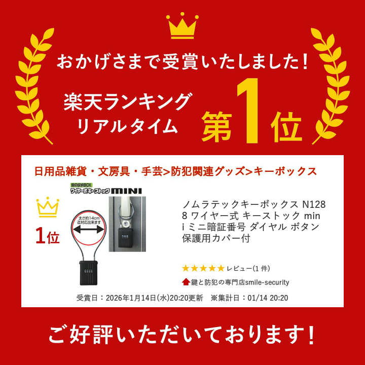 楽天市場】【楽天1位】 ノムラテックキーボックス N1288 ワイヤー式