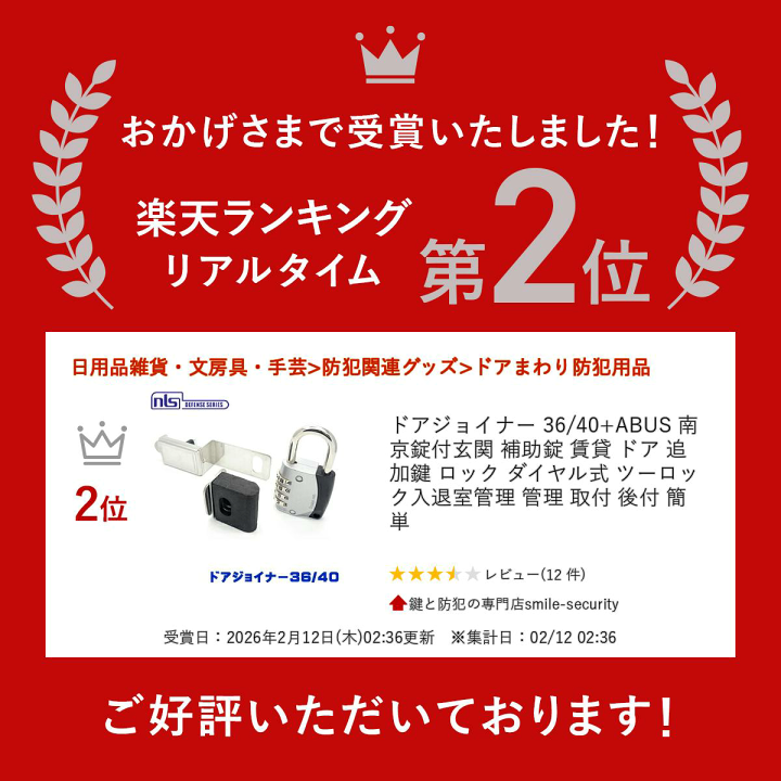 楽天市場】【楽天1位】 ドアジョイナー 36/40+ABUS 南京錠付玄関 補助
