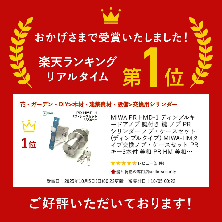 楽天市場】MIWA PR HMD-1 ディンプルキードアノブ 鍵付き 鍵 ノブ PR