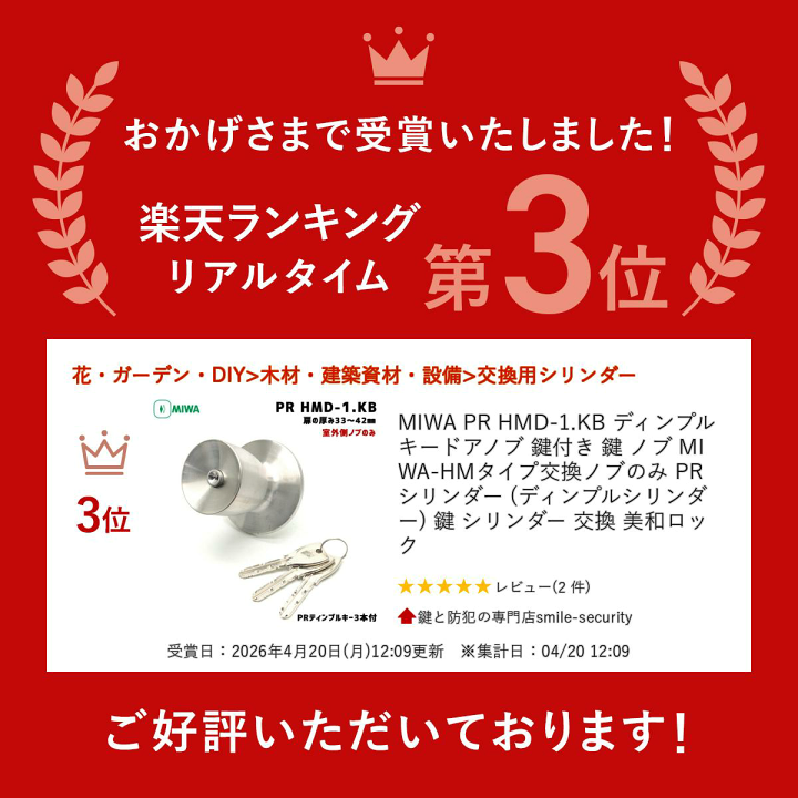 楽天市場】【楽天1位】 MIWA PR HMD-1.KB ディンプルキードアノブ 鍵