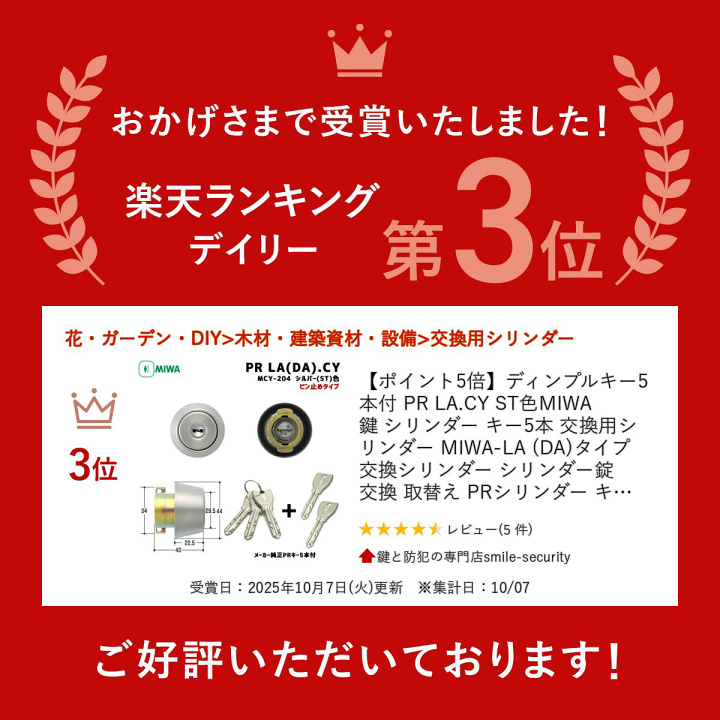楽天市場】ディンプルキー5本付 PR LA.CY ST色MIWA 鍵 シリンダー キー
