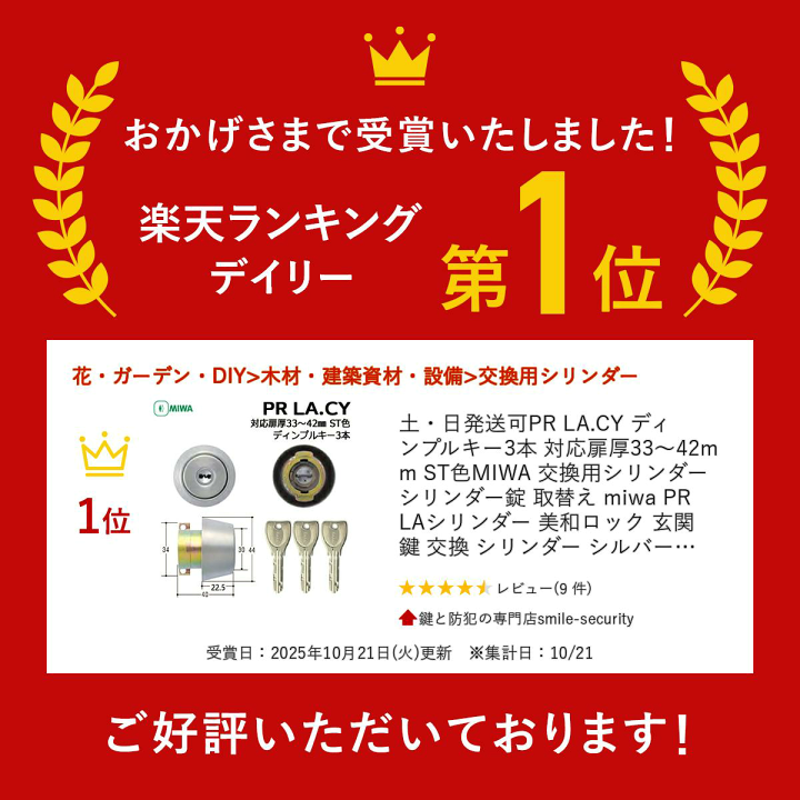 楽天市場】土・日発送可PR LA.CY ディンプルキー3本 対応扉厚33〜42mm