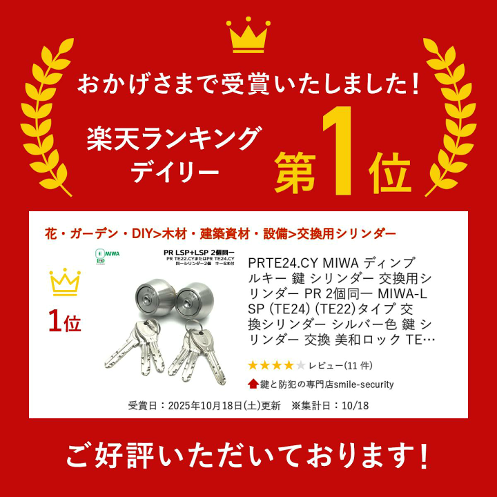 楽天市場】PRTE24.CY MIWA ディンプルキー 鍵 シリンダー 交換用