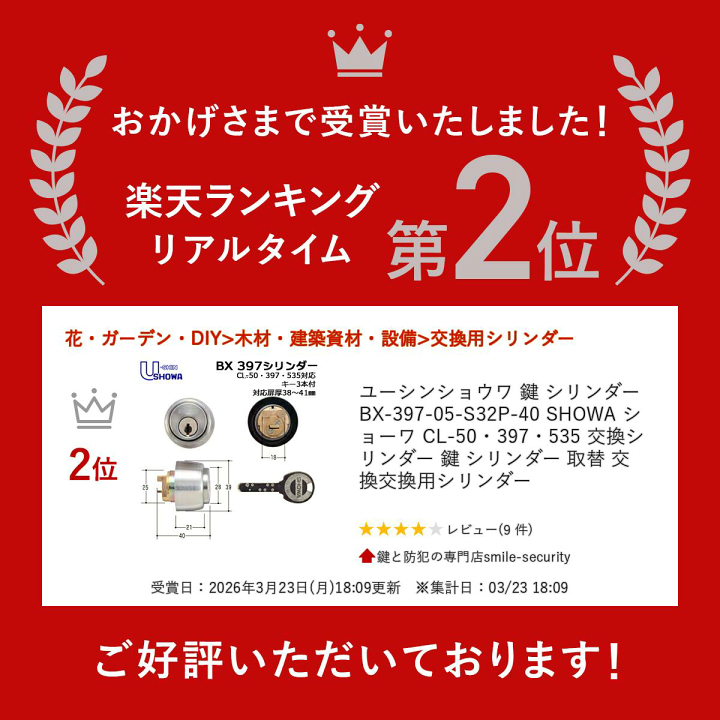 楽天市場】【楽天1位】 ユーシンショウワ 鍵 シリンダー BX-397-05
