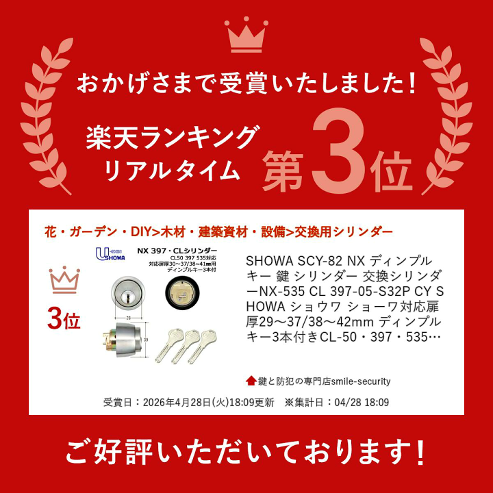 楽天市場】【楽天1位】 SHOWA SCY-82 NX ディンプルキー 鍵 シリンダー
