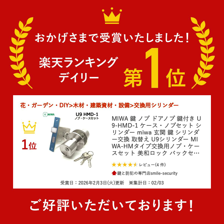 楽天市場】【楽天1位】 MIWA 鍵 ノブ ドアノブ 鍵付き U9-HMD-1 ケース