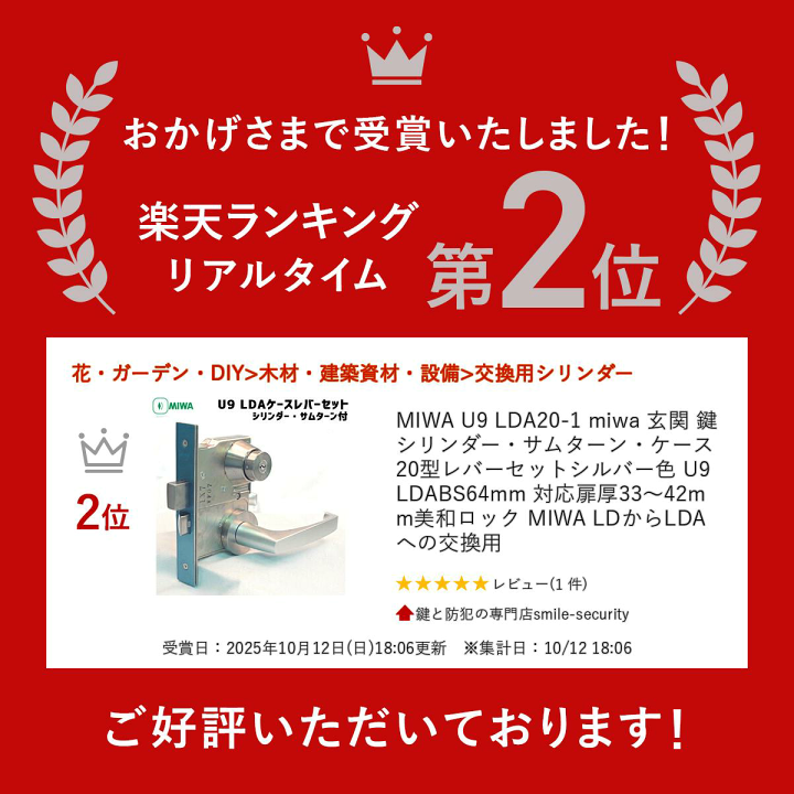 楽天市場】【楽天1位】 MIWA U9 LDA20-1 miwa 玄関 鍵 シリンダー 