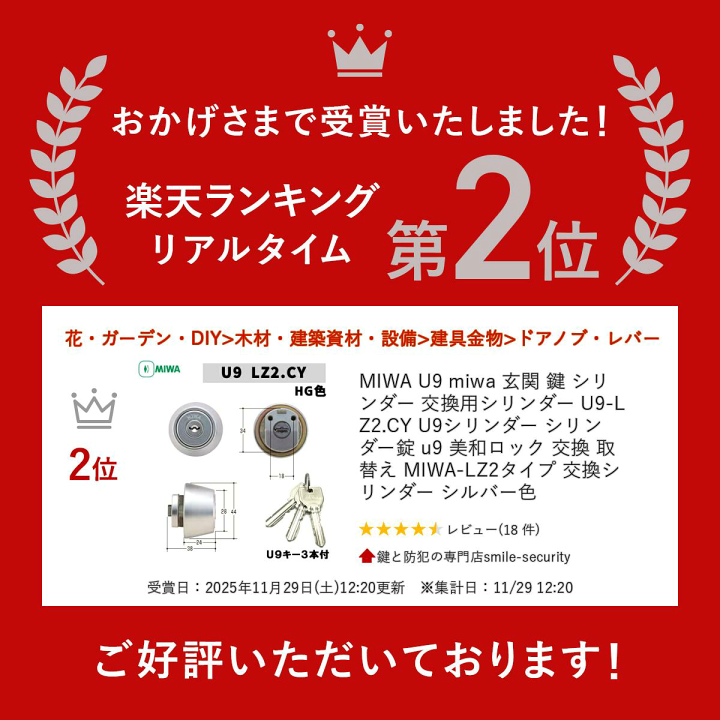 楽天市場】MIWA U9 miwa 玄関 鍵 シリンダー 交換用シリンダー U9-LZ2