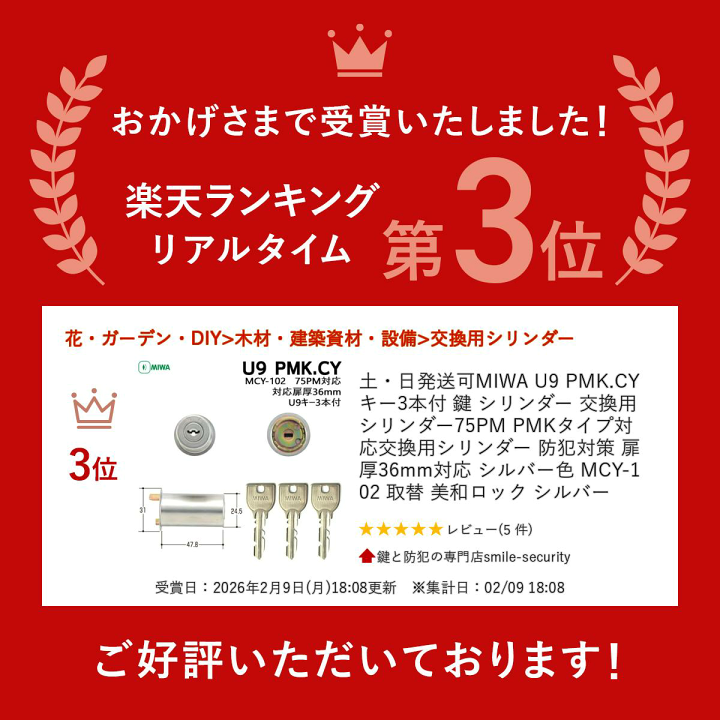 楽天市場】【楽天1位】 土・日発送可MIWA U9 PMK.CY キー3本付 鍵