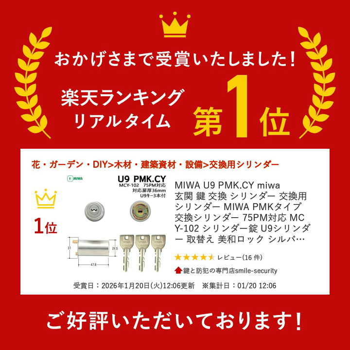 楽天市場】MIWA U9 PMK.CY miwa 玄関 鍵 交換 シリンダー 交換用