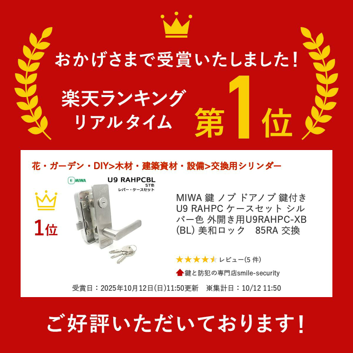 楽天市場】MIWA 鍵 ノブ ドアノブ 鍵付き U9 RAHPC ケースセット