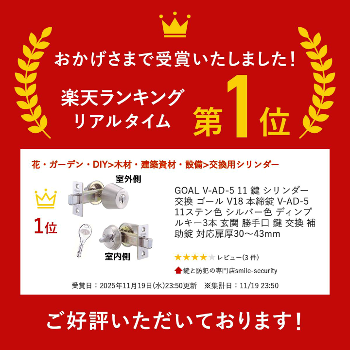 楽天市場】【楽天1位】 GOAL V-AD-5 11 鍵 シリンダー 交換 ゴール V18