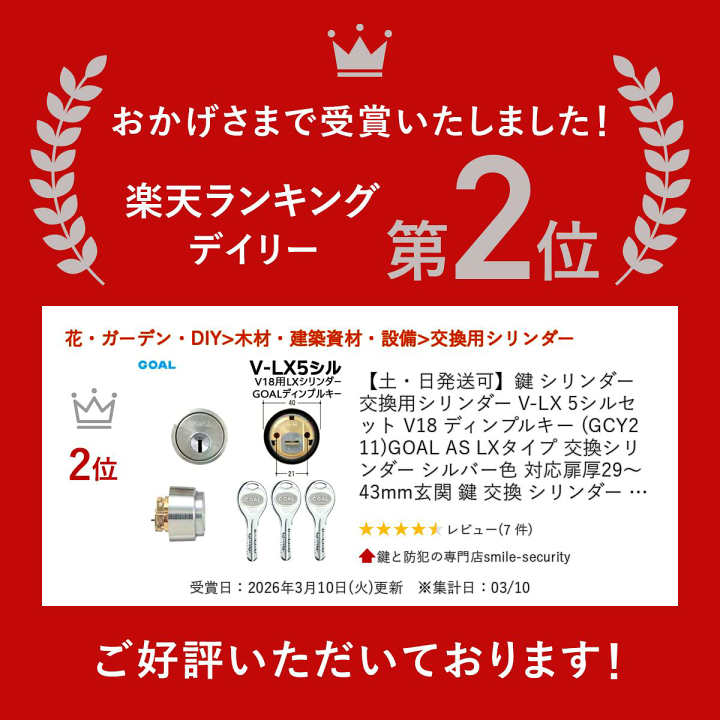 楽天市場】【楽天1位】 【土・日発送可】鍵 シリンダー 交換用