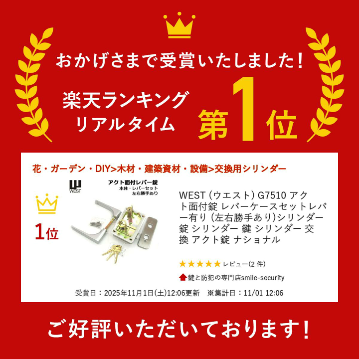 楽天市場】【ポイント5倍】WEST (ウエスト) G7510 アクト面付錠 レバー
