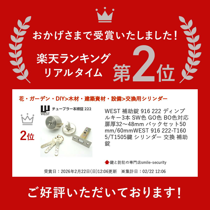 楽天市場】【楽天1位】 WEST 補助錠 916 222 ディンプルキー3本 SW色