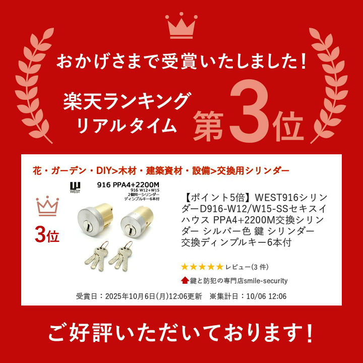 楽天市場】WEST916シリンダーD916-W12/W15-SSセキスイハウス