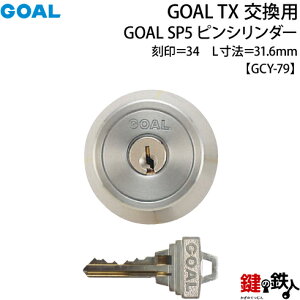 �y9-ST�zGOAL TX��SP5�s���V�����_�[�̌����e�[���s�[�X�̐����u34�vL���@31.6mmTX 34-33(GCY79)�V���o�[�����p�V�����_�[���W���L�[3�{�t����