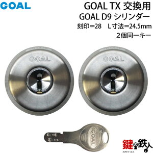 �y60-2P�zGOAL TX��D9�V�����_�[�̌����e�[���s�[�X�̐����u28�vL���@24.5mmD-TX 28-25�V���o�[�F2����L�[�^�C�v�̌����p�V�����_�[���W���L�[6�{�t����