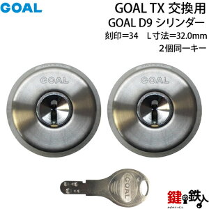 �y67-2P�zGOAL TX��D9�V�����_�[�̌����e�[���s�[�X�̐����u34�vL���@32.0mmD-TX 34-32�V���o�[�F2����L�[�^�C�v�̌����p�V�����_�[���W���L�[6�{�t����