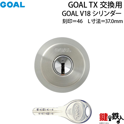 GOAL TX・TTX用 玄関 鍵(カギ) 交換 取替えシリンダー純正品ドアの厚み