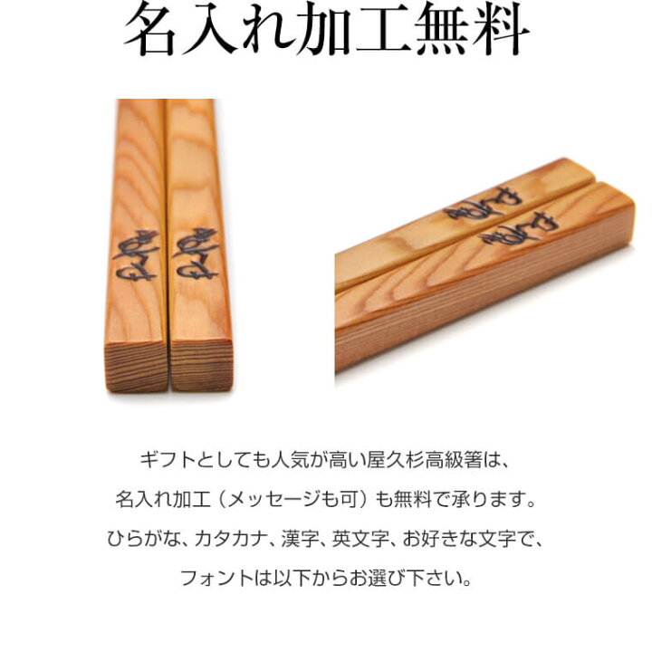楽天市場 屋久杉 箸 名入れ 高級 名前入り 四角 1本 cm 23cm 24cm 化粧箱入り 屋久杉屋 やくすぎや かごしまや 名入れ 一膳 名前 家族 結婚 結婚祝い プレゼント ギフト 鹿児島 やくすぎや かごしまや 母の日 父の日 鹿児島の食べ物等の通販かごしまや