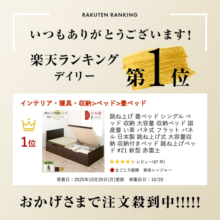 最終価格【引取れたらお得】跳ね上げ式畳ベッド 組立設置サービス付き】日本製 畳 跳ね上げ収納ベッド（ヘッド