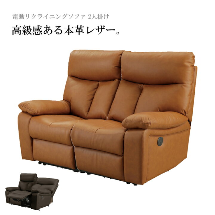 楽天市場】【本革】電動リクライニングソファー 電動ソファー 本革  