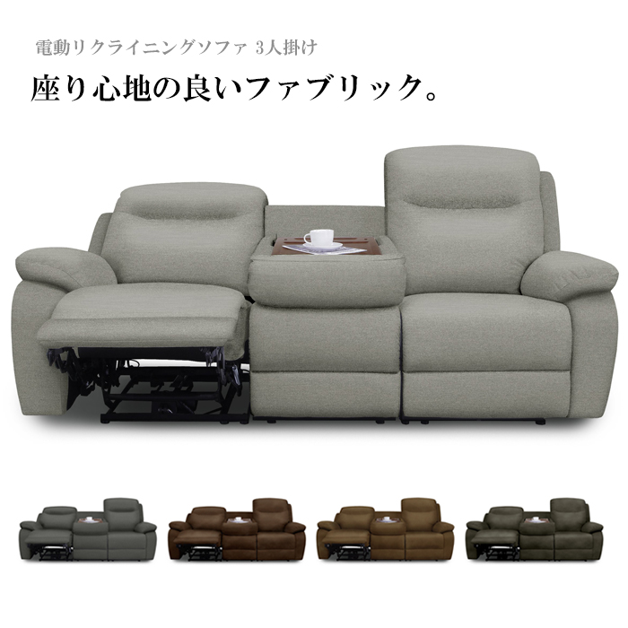 電動ソファーの人気商品・通販・価格比較 - 価格.com