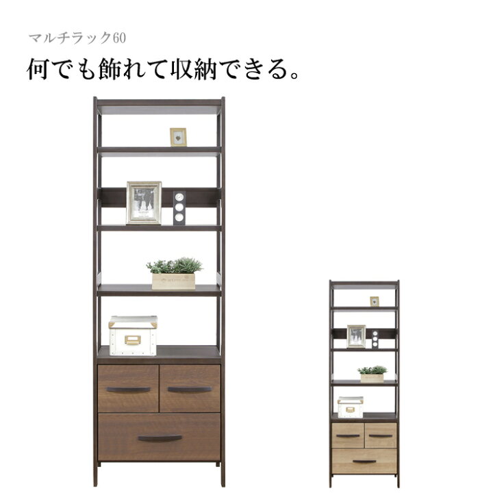 楽天市場】収納ラック 収納棚 マルチラック 幅60cm 木製 北欧 おしゃれ 