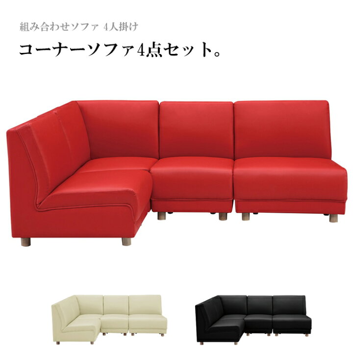 楽天市場】コーナーソファ コーナーソファー 4点セット 4人掛け 4人用 